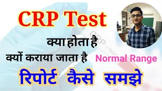 CRP test in hindi | CRT test report reading in hindi | CRP test normal range