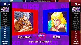 Super Street Fighter 2X :East vs West 2024/01/23 2/2