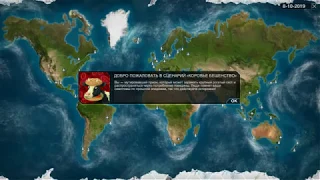 Plague Inc - Коровье Бешенство Сверхсложный