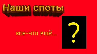 наши локалы в Барановичах часть 1 и кое-что ещё....