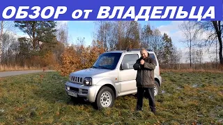 Suzuki Jimny Обзор от владельца