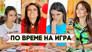 ВИДОВЕ ХОРА ПО ВРЕМЕ НА ИГРА