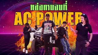 หล่อครบจบที่ AC POWER | BankTazz Ft. KG Smith,Lil Lot, Nowhere, Mr.T & Nyon Belly  @AC_POWER