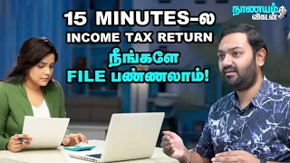 ஆடிட்டர் கிட்ட போகாம எப்படி ITR-1 FILE பண்றது? - Step by Step Process! | V.S.CharanSundar Explains!