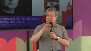 Антон Долин представляет Миражи советского