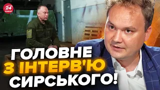 ⚡️МУСІЄНКО про ПОТУЖНЕ інтерв'ю СИРСЬКОГО! Названо ГОЛОВНУ МЕТУ у війні / Є цікавий момент