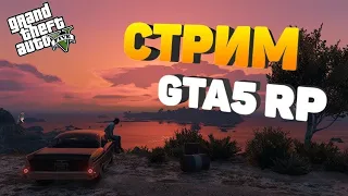 СТРИМ GTA 5 RP|Я ПИВО?!