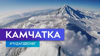 Камчатка. Гид по горнолыжным курортам. Серия 5