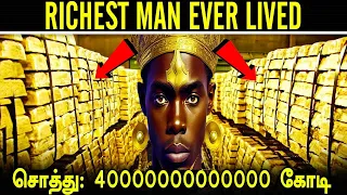 How Mansa Musa Spent His Billions? இவரின் ஒரு நாள் செலவு 100 கோடி | Minutes Mystery