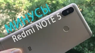 МИНУСЫ Redmi Note 5