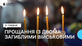 У Херсоні провели в останню путь загиблих на війні Анатолія Голодного та Олександра Онищенка