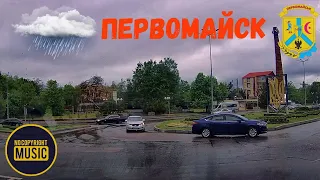 Первомайск, Николаевская область, после дождя (Центр Коротченко) SUB Realtime 60 fps #первомайск