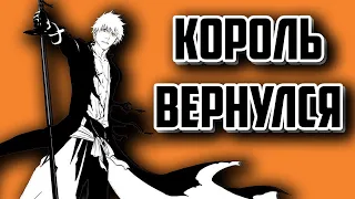 БличBleach. Легенда нашего детства