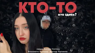 Кто-то (Someone) (2023) | Трейлер