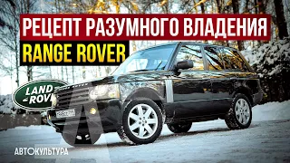 Range Rover: артефакт, новая классика или спасение в кризис? Рецепт разумного владения