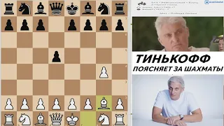 ТИНЬКОФФ ПОЯСНЯЕТ ЗА ШАХМАТЫ)))))) Мем, прикол, шутка про шахматы