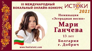 Мари Ганчева, 13 лет. Болгария, г. Добрич. "Ooops,I did it again"