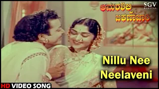 Nillu Nee Neelaveni | Amarasilpi Jakanachari | Kannada Video Song | Kalyankumar, B.Sarojadevi