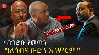 [ሰበር መረጃ] “በ2015 የህዳሴ ግድቡን ሪቫን እንቆርጣለን“ ዶክተር አብይ አህመድ | Dr Abiy Ahmed | Ethiopia
