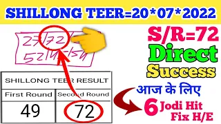 Shillong Teer 20-07-2022 | House Ending Today | Hit Number | Shillong Teer Result