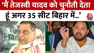 2024 Lok Sabha Election: Bihar में INDIA गठबंधन के दावों पर बोले JDU नेता Neeraj Kumar | AajTak News