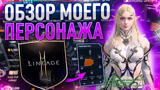 [Lineage2M] Обзор персонажа спустя полтора месяца.