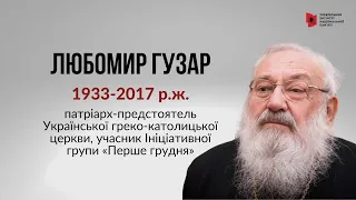 Голоси Революції гідності: Любомир Гузар