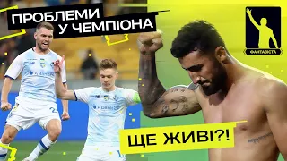 Динамо буксує з Олександрією. Бридке дербі Шахтаря. Зоря ще в грі. ФАНТАЗІСТА