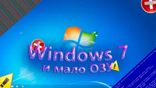 Windows 7 и ОЧЕНЬ МАЛО оперативной памяти (ОЗУ). 128 МБ?! | Мучаем Windows 7!