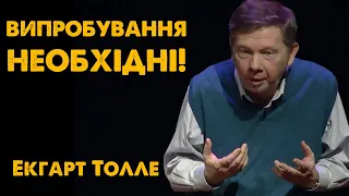 Чому Люди Нещасні? / Екгарт Толле