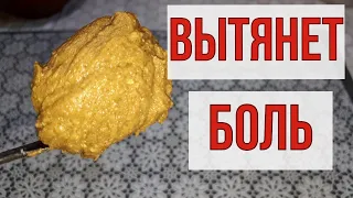 Вытянет всю БОЛЬ из колен, СУСТАВОВ, спины.