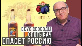 Что пьют настоящие патриоты