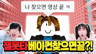 잼못타 베이컨 찾으면 영상 끝!? 1초만에 끝남 ㅋㅋㅋ!?