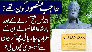 Story of Almanzor (Mansoor Hajib) of Spain (Al-Andalus) in Hindi & Urdu.