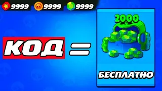 Как получить 2000 гемов безплатно в Brawl Stars