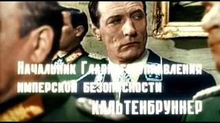 17 мгновений весны (серия 01) 1973