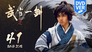 Wudang Sword EP41 ENG SUB (DVD VER) | Wuxia | KUKAN Drama