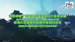 劉思佳 (Liu si jia) - 謝謝參與 (xie xie can yu) pinyin Lyrics ( FS LYRICS )