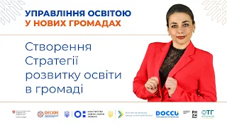 Створення Стратегії розвитку освіти в громаді