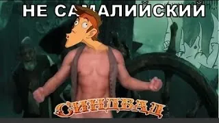 КТО НА НЕГО ПОЙДЕТ!?!? ТРЕШОВЫЙ , ЗАПРЕЩЕННЫЙ ТРЕЙЛЕР русского мультфильма!