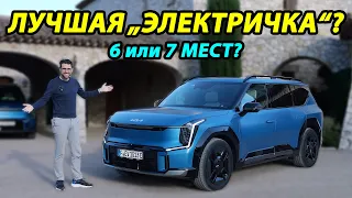 Kia EV9 GT-Line: большой электрокар с семиместным или шестиместным салоном