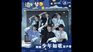 【易安音乐社】《追梦》（网剧《少年如歌》原声带）