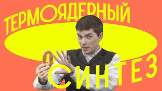 ЭНЕРГИЯ БУДУЩЕГО УЖЕ ОТКРЫТА? / Редакция.Наука