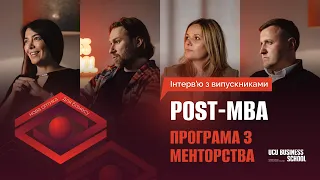 Інтерв'ю випускників Post-MBA Програми з менторства з Валерією Козловою