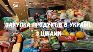 🛒🛍️ ЗАКУПКА В УКРАЇНІ з цінами 💵 АКЦІЇ АТБ, ЕПІЦЕНТР , організація на кухні та у ванній кімнаті