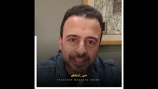 جوزي بيكرر الخيانة ومصمم عليها.. ومش معترف إنها خطأ وحرام - مصطفى حسني