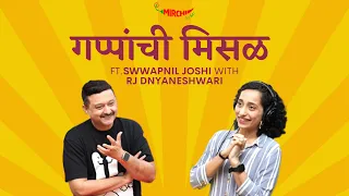 Swapnil Joshi on Gappanchi Misal | Rj Dnyaneshwari | Mirchi Marathi
