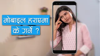 How to Find Lost or Stolen Mobile Phone in Nepal 🔥