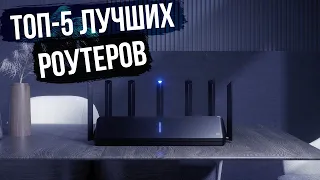 ТОП-5 Wi-Fi роутеров. Лучший роутер 2020. Роутер Xiaomi, TP-Link, Asus, Keenetic. Как выбрать роутер