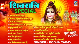 Shivratri Special Shiv Bhajan | Shiv Bhajan !! Shivratri Shiv Bhajan |  #Shivbhajan | #Pooja_Yadav